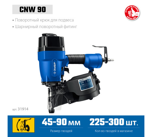 ЗУБР CNW-90, пневматический нейлер для барабанных гвоздей ЗУБР CNW (45-90 мм), Профессионал (31914) купить  в Сочи