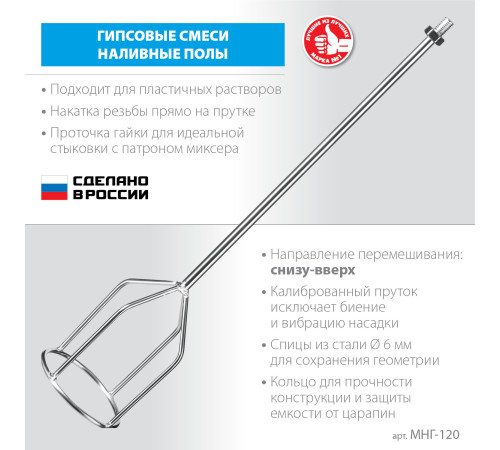 ЗУБР М14, d120 мм, насадка-миксер для гипсовых смесей и наливных полов (МНГ-120) купить  в Сочи