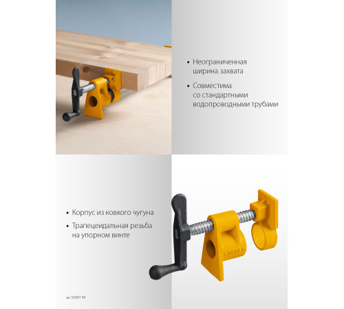 Трубная струбцина STAYER 3/4″ купить  в Сочи Трубная струбцина STAYER 3/4″ купить  в Сочи