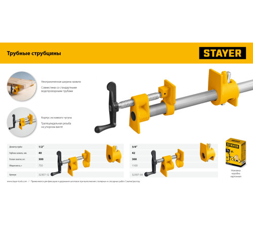 Трубная струбцина STAYER 3/4″ купить  в Сочи Трубная струбцина STAYER 3/4″ купить  в Сочи