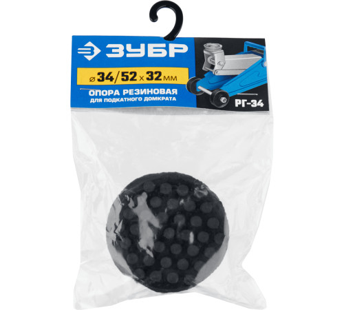 ЗУБР РГ-34, D52/d34/H32 мм, резиновая опора для домкрата, Профессионал (43007-34) купить  в Сочи