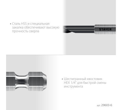 STAYER НЕХ-1/4″, d 6.0 х 116 мм, сверло по металлу для винтовёртов и шуруповертов IMPACT READY (29603-6) купить  в Сочи