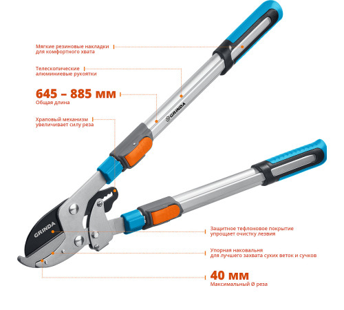 GRINDA TX-980A, 645 - 885 мм, кованные лезвия, храповый механизм, телескопический, контактный сучкорез, PROLine (424513) купить  в Сочи