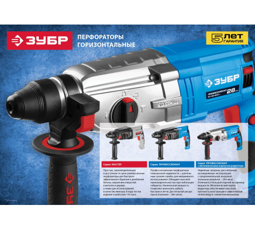 ЗУБР 26 мм, 800 Вт, перфоратор SDS Plus, Профессионал (ЗП-26-800 К) купить в Сочи ЗУБР 26 мм, 800 Вт, перфоратор SDS Plus, Профессионал (ЗП-26-800 К) купить в Сочи