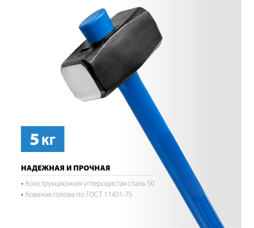СИБИН 5 кг, кувалда с удлинённой фиберглассовой рукояткой (20134-5) купить в Сочи СИБИН 5 кг, кувалда с удлинённой фиберглассовой рукояткой (20134-5) купить в Сочи