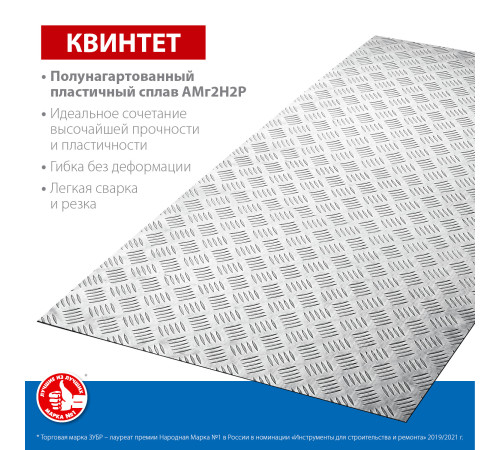ЗУБР Квинтет, 600 х 1200 х 1.5 мм, алюминиевый рифленый лист, Профессионал (53830) купить  в Сочи