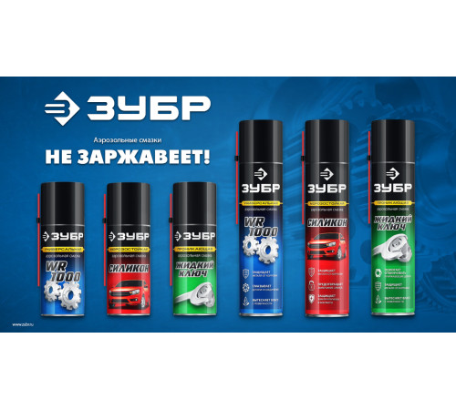 ЗУБР WR-1000 210 мл, средство для тысячи применений, Многофункциональная аэрозольная смазка, ПРОФЕССИОНАЛ (41440) купить  в Сочи