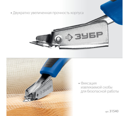 ЗУБР универсальный скобоудалитель, Профессионал (31540) купить в Сочи ЗУБР универсальный скобоудалитель, Профессионал (31540) купить в Сочи