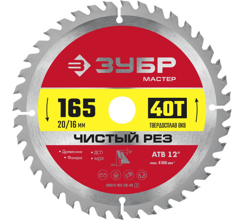 ЗУБР Чистый рез, 165 x 20 мм, 40T, пильный диск по дереву (36914-165-20-40) купить  в Сочи