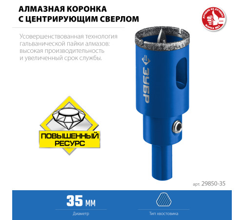 ЗУБР АГК, d 35 мм, (центр. сверло, трехгр. хвост, Р60), алмазная коронка, Профессионал (29850-35) купить  в Сочи
