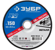ЗУБР Х-2, 150 х 6 х 22.2 мм, для УШМ, шлифовальный круг по металлу, Профессионал (36204-150-6.0)