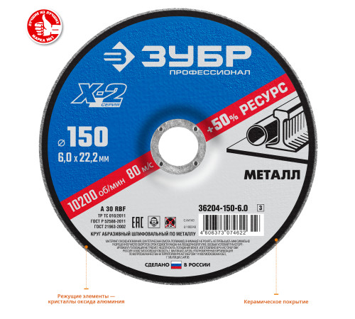 ЗУБР Х-2, 150 х 6 х 22.2 мм, для УШМ, шлифовальный круг по металлу, Профессионал (36204-150-6.0) купить  в Сочи