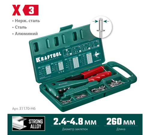 KRAFTOOL X-3, 2.4 - 4.8 мм, литой заклепочник в кейсе (31170-H6) купить в Сочи KRAFTOOL X-3, 2.4 - 4.8 мм, литой заклепочник в кейсе (31170-H6) купить в Сочи