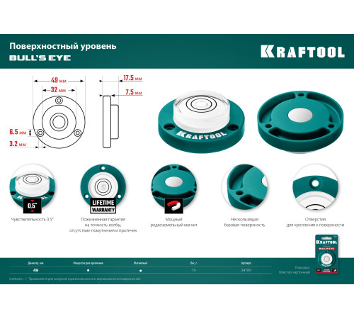 KRAFTOOL BULL'S EYE (БЫЧИЙ ГЛАЗ), d 49 мм, поверхностный магнитный уровень (34789) купить в Сочи KRAFTOOL BULL'S EYE (БЫЧИЙ ГЛАЗ), d 49 мм, поверхностный магнитный уровень (34789) купить в Сочи