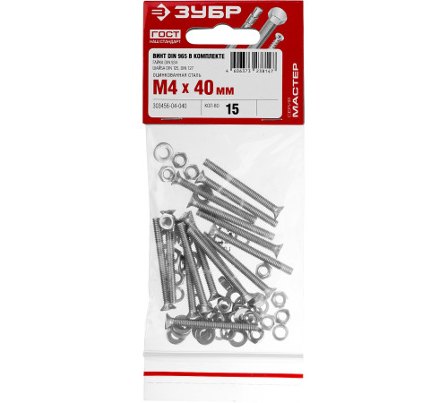 ЗУБР DIN 965, M4 х 40 мм, цинк, 15 шт, винт с гайкой и шайбами (303456-04-040) купить  в Сочи