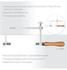 KRAFTOOL 130 х 75 мм, лобзик ювелирный с регулируемой длиной полотна (15265)