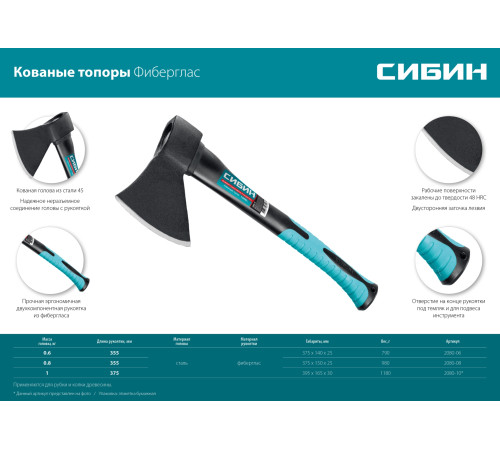 СИБИН Фибергласс, 1000/1180 г, 430 мм, кованый топор (2080-10) купить  в Сочи