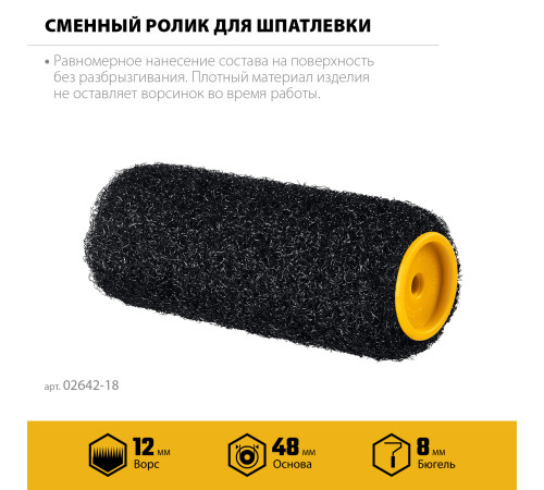 STAYER PUTTY 80 мм, 180 мм, 8 мм ручка, ролик для шпатлевки, PROFESSIONAL (02642-18) купить  в Сочи