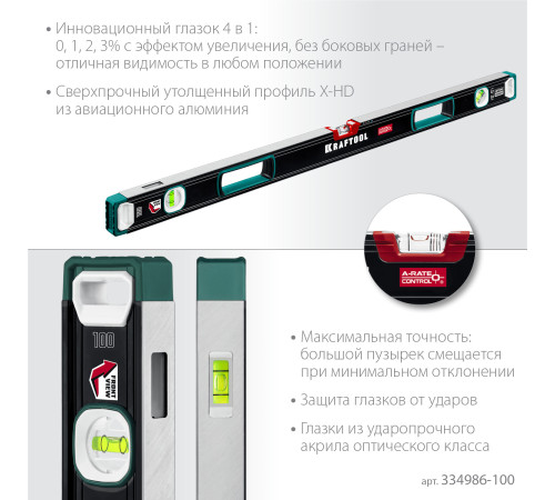 KRAFTOOL A-RATE CONTROL, 1000 мм, точность 0.3 мм/м, с инновационным зеркальным глазком, сверхпрочный уровень (34986-100) купить  в Сочи