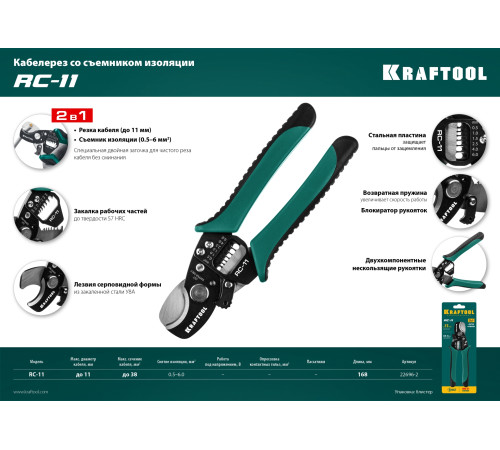 KRAFTOOL RC-11, 2 в 1, кабельные ножницы (22696-2) купить  в Сочи