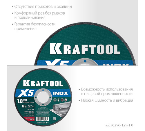 KRAFTOOL X5 INOX 125x1.0 мм по нерж. стали отрезной диск для УШМ (36256-125-1.0) купить  в Сочи