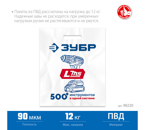 Пакет ЗУБР ПВД усиленный с вырубной ручкой, 45х54х10см, 90мкм купить в Сочи Пакет ЗУБР ПВД усиленный с вырубной ручкой, 45х54х10см, 90мкм купить в Сочи