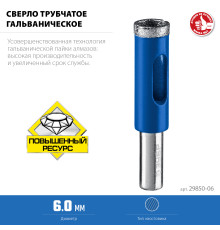 ЗУБР АГК, d 6 мм, (трехгр. хвост, Р60), алмазное трубчатое сверло, Профессионал (29850-06)