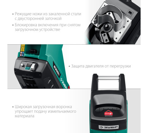 ЗУБР 2300 Вт, измельчитель садовый электрический (ЗИЭ-40-2300) купить  в Сочи