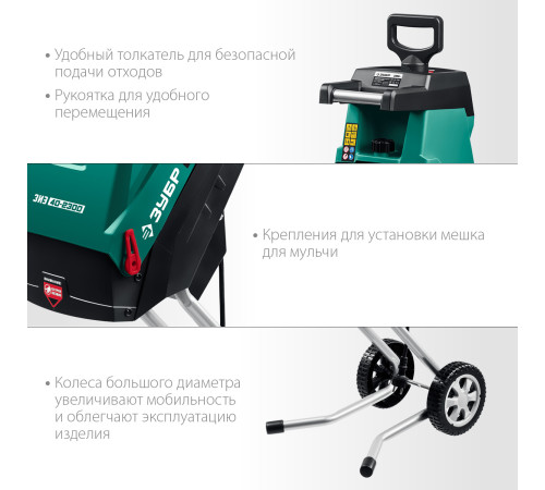 ЗУБР 2300 Вт, измельчитель садовый электрический (ЗИЭ-40-2300) купить  в Сочи