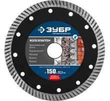 ЗУБР Железобетон, 150 мм, (22.2 мм, 10 х 2.4 мм), сегментированный алмазный диск, Профессионал (36661-150)