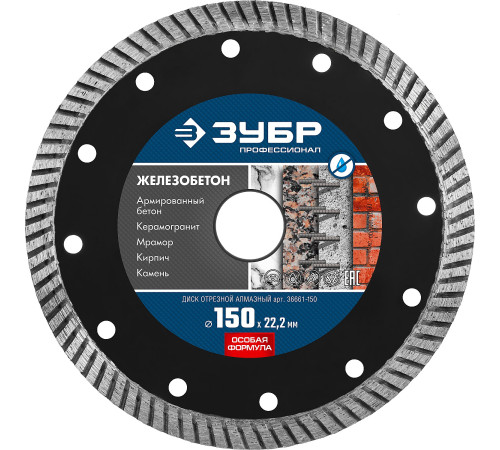 ЗУБР Железобетон, 150 мм, (22.2 мм, 10 х 2.4 мм), сегментированный алмазный диск, Профессионал (36661-150) купить  в Сочи