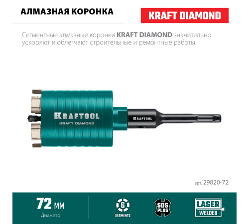 KRAFTOOL DIAMOND d 72 мм (М16, рабочая глубина 75 мм, лазерная сварка), Алмазная Коронка для подрозетников (29820-72) купить в Сочи KRAFTOOL DIAMOND d 72 мм (М16, рабочая глубина 75 мм, лазерная сварка), Алмазная Коронка для подрозетников (29820-72) купить в Сочи