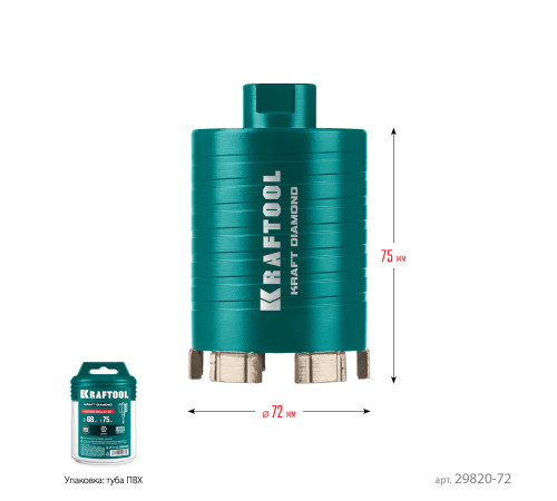 KRAFTOOL DIAMOND d 72 мм (М16, рабочая глубина 75 мм, лазерная сварка), Алмазная Коронка для подрозетников (29820-72) купить в Сочи KRAFTOOL DIAMOND d 72 мм (М16, рабочая глубина 75 мм, лазерная сварка), Алмазная Коронка для подрозетников (29820-72) купить в Сочи