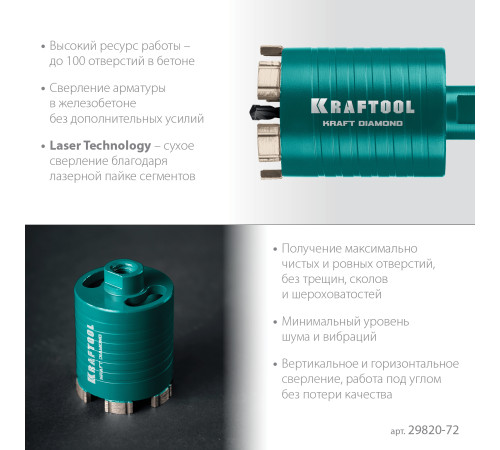 KRAFTOOL DIAMOND d 72 мм (М16, рабочая глубина 75 мм, лазерная сварка), Алмазная Коронка для подрозетников (29820-72) купить в Сочи KRAFTOOL DIAMOND d 72 мм (М16, рабочая глубина 75 мм, лазерная сварка), Алмазная Коронка для подрозетников (29820-72) купить в Сочи