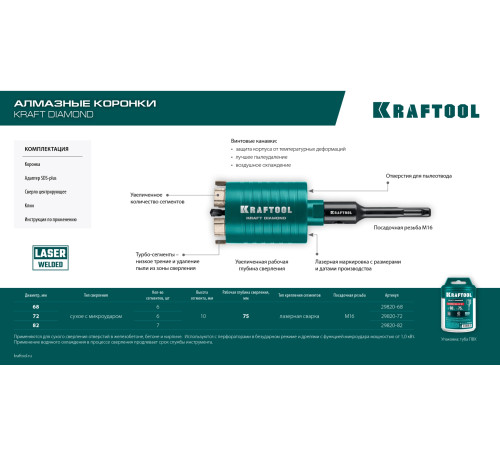 KRAFTOOL DIAMOND d 72 мм (М16, рабочая глубина 75 мм, лазерная сварка), Алмазная Коронка для подрозетников (29820-72) купить в Сочи KRAFTOOL DIAMOND d 72 мм (М16, рабочая глубина 75 мм, лазерная сварка), Алмазная Коронка для подрозетников (29820-72) купить в Сочи