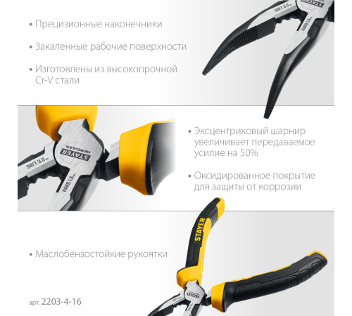 STAYER Hercules, 160 мм, изогнутые тонкогубцы (2203-4-16) купить  в Сочи