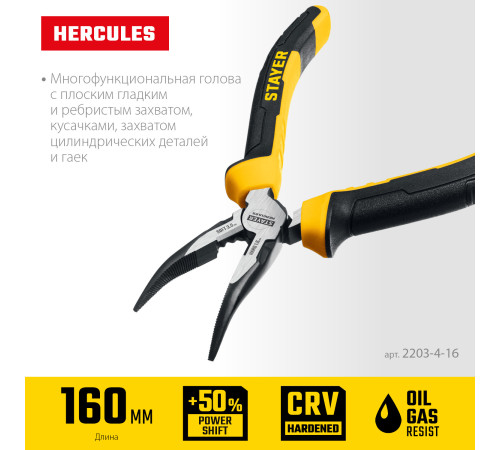 STAYER Hercules, 160 мм, изогнутые тонкогубцы (2203-4-16) купить  в Сочи