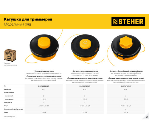 STEHER BTH-10C, М10 Х 1.25 LH, катушка для триммера (75115) купить в Сочи STEHER BTH-10C, М10 Х 1.25 LH, катушка для триммера (75115) купить в Сочи