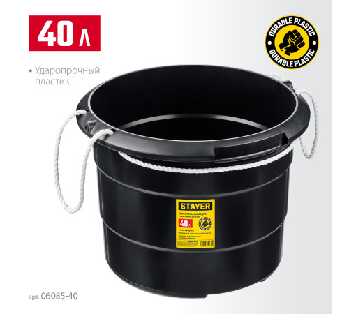 STAYER STRONG, 40 л, с канатными ручками, строительное пластиковое ведро (06085-40) купить в Сочи STAYER STRONG, 40 л, с канатными ручками, строительное пластиковое ведро (06085-40) купить в Сочи