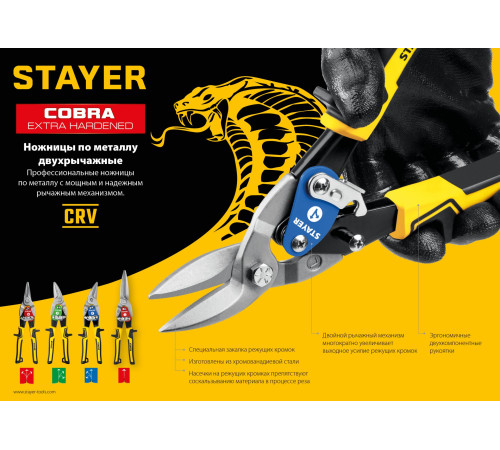 STAYER Cobra, 250 мм, прямые ножницы по металлу (23055-S) купить  в Сочи