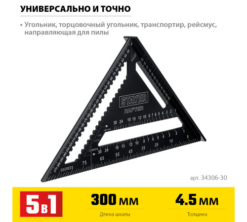 STAYER 305 мм, 5-в-1, универсальный кровельный угольник, Professional (34306-30) купить в Сочи STAYER 305 мм, 5-в-1, универсальный кровельный угольник, Professional (34306-30) купить в Сочи