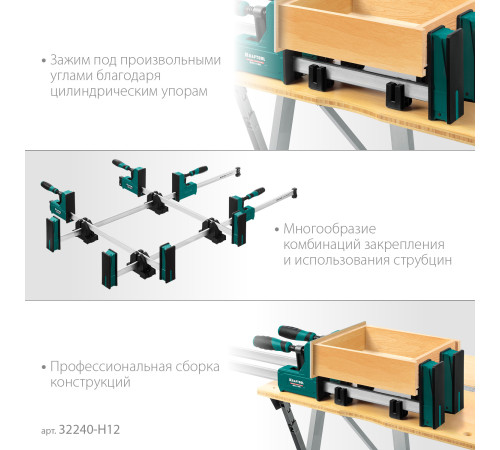 KRAFTOOL Grand SET-12, 12 предметов, 1000 мм, 600 мм, набор корпусных струбцин и принадлежностей (32240-H12) купить в Сочи KRAFTOOL Grand SET-12, 12 предметов, 1000 мм, 600 мм, набор корпусных струбцин и принадлежностей (32240-H12) купить в Сочи