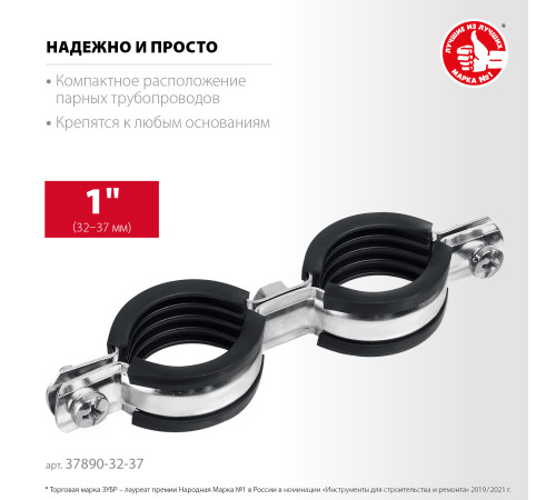 ЗУБР 1″, цинк, 8 шт, двойной трубный хомут (37890-32-37) купить в Сочи ЗУБР 1″, цинк, 8 шт, двойной трубный хомут (37890-32-37) купить в Сочи