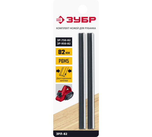 ЗУБР 82 мм, 2 шт, комплект быстрорежущих ножей для рубанка (ЗРЛ-82) купить  в Сочи