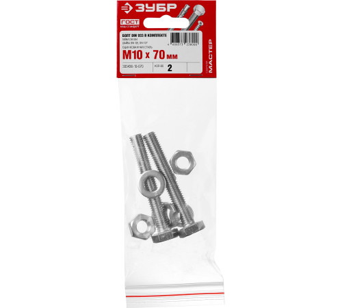 ЗУБР DIN 933, M10 х 70 мм, цинк, 2 шт, болт с гайкой и шайбами (303436-10-070) купить  в Сочи