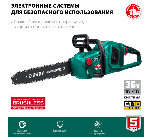 ЗУБР С1-18, 36 В, 35 см шина, без АКБ, бесщеточная цепная пила (ПЦЛ-3635) купить  в Сочи