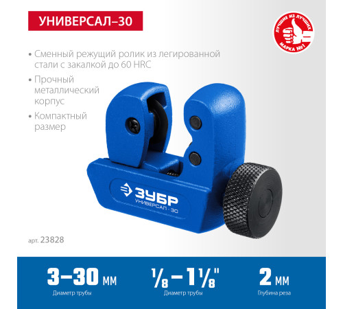 ЗУБР Универсал-30, 3 - 30 мм, труборез для меди и алюминия, Профессионал (23828) купить в Сочи ЗУБР Универсал-30, 3 - 30 мм, труборез для меди и алюминия, Профессионал (23828) купить в Сочи