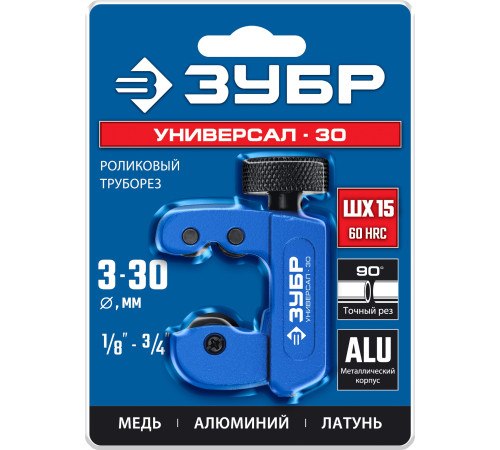 ЗУБР Универсал-30, 3 - 30 мм, труборез для меди и алюминия, Профессионал (23828) купить в Сочи ЗУБР Универсал-30, 3 - 30 мм, труборез для меди и алюминия, Профессионал (23828) купить в Сочи