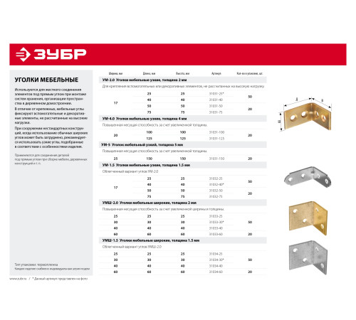 ЗУБР УМШ-1.5, 25 x 25 x 25 x 1.5 мм, белый цинк, широкий мебельный уголок (31034-25) купить  в Сочи