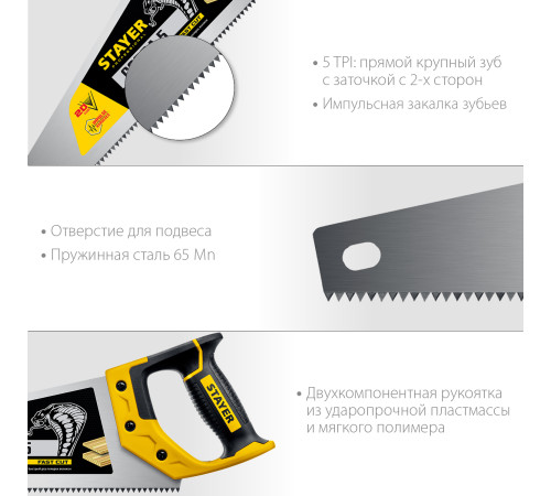 STAYER Cobra 5, 400 мм, ножовка по дереву, Professional (1506-40) купить  в Сочи